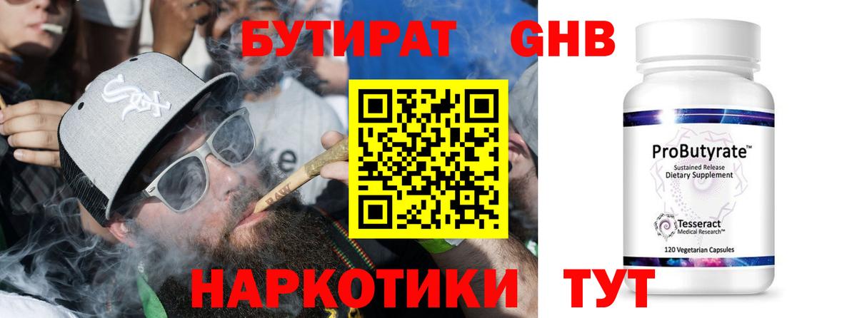 БУТИРАТ  БУТИРАТ буратино  Вход с VPN  Кулебаки 