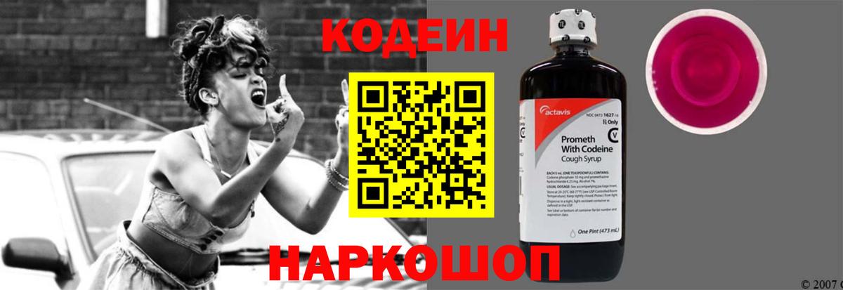 Кодеин Purple Drank  Кодеин напиток Lean (лин)  Кулебаки  Вход с VPN 