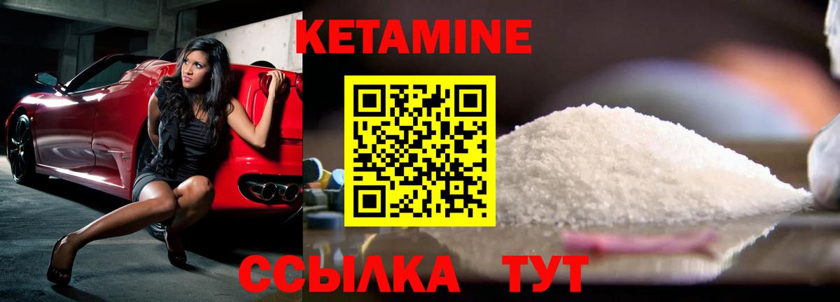 Кетамин VHQ Кулебаки