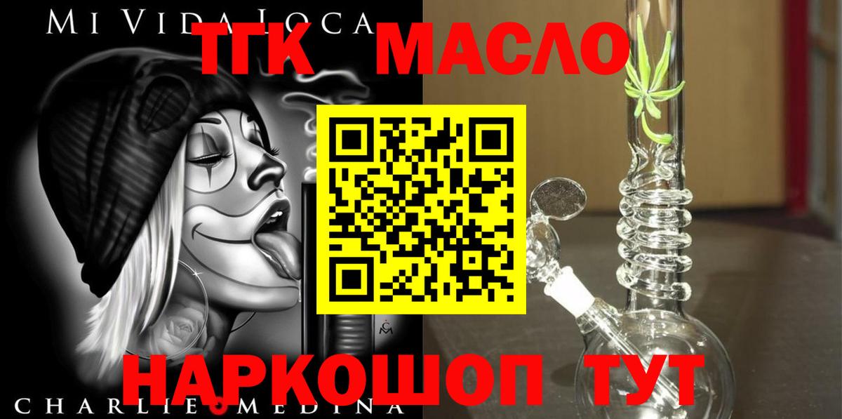 ТГК гашишное масло  Вход с VPN  Кулебаки 